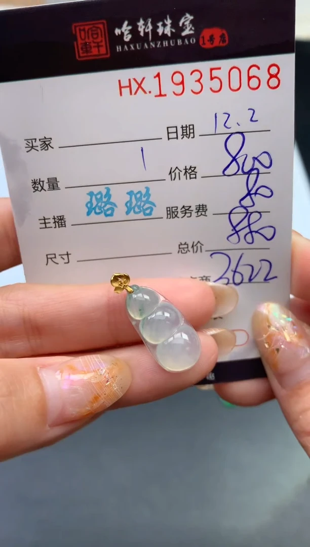 未镶嵌挂件翡翠哈轩 挂件1