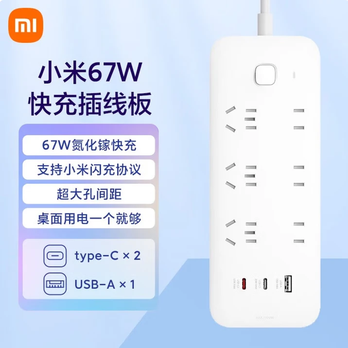 95新 Xiaomi/小米 小米67W氮化镓  插排