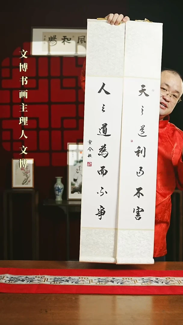 【闪购商品】国画书法卷轴白黑天之道人之道一对6