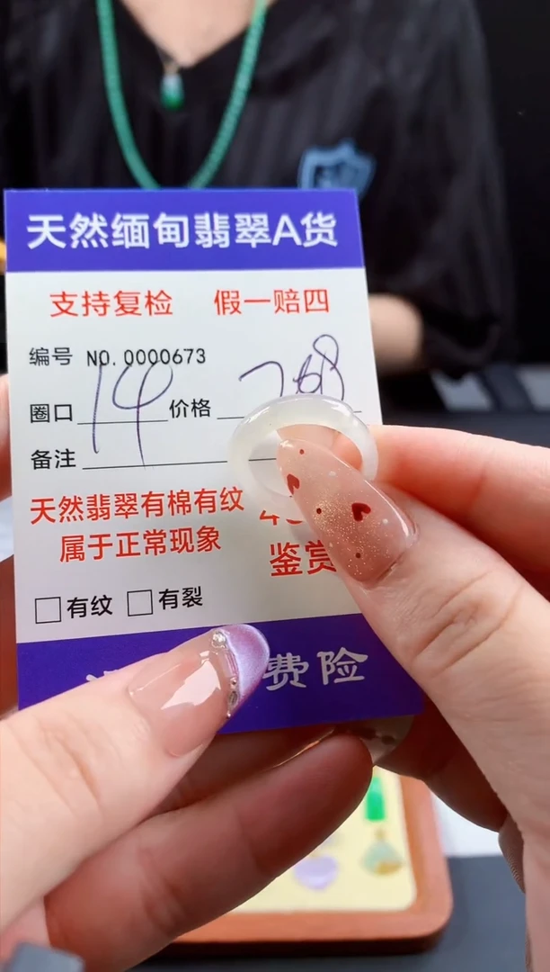 未镶嵌戒指翡翠14圈口