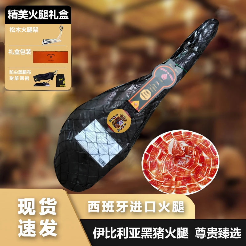 （黑标前腿活动款8斤）限量幕赛欧西班牙伊比利亚火腿原装进口