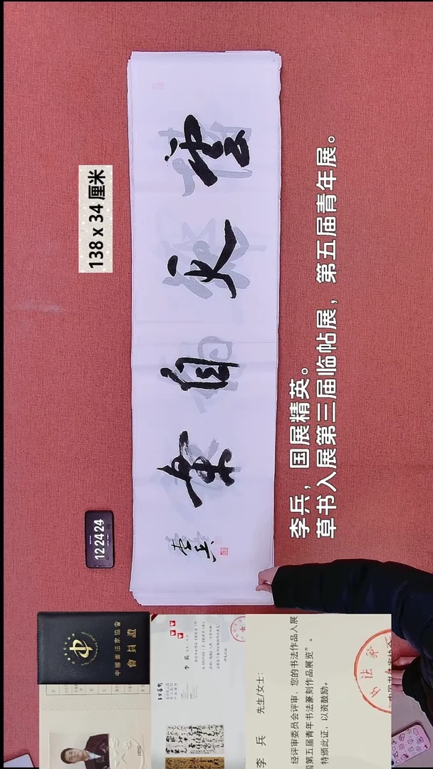 书法225    李老师书法作品