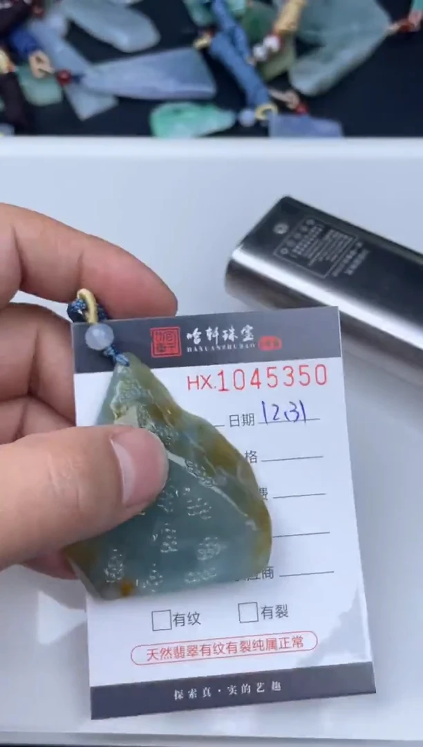 吊坠(不含链)未镶嵌翡翠哈轩  挂件1（有纹有裂）