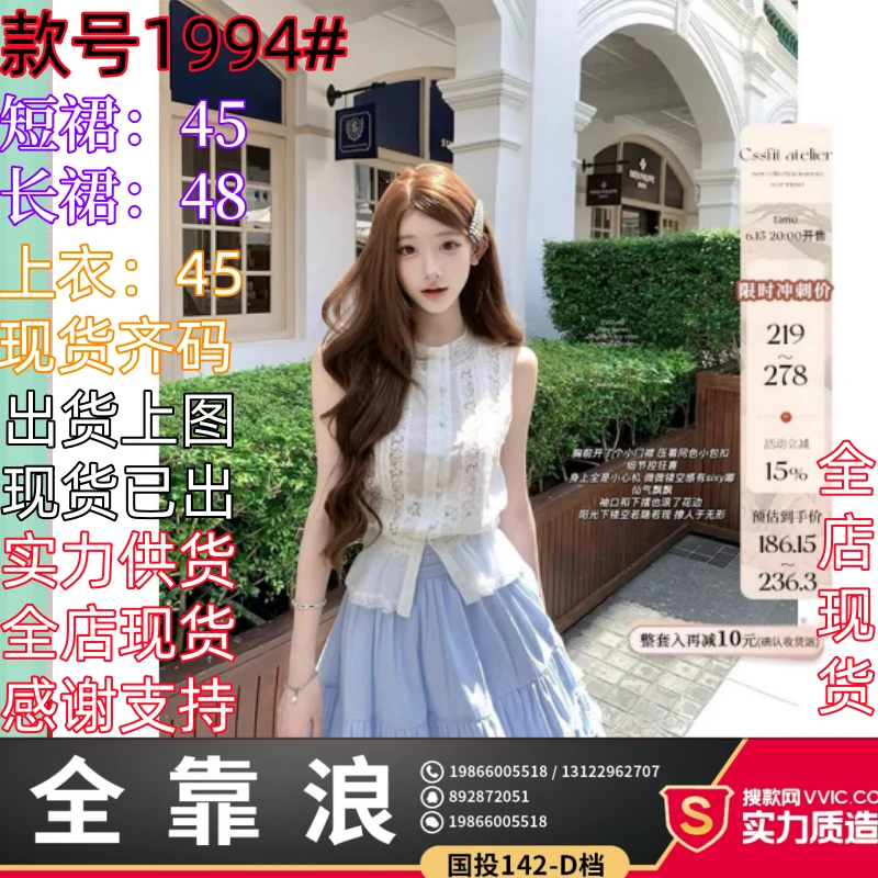 迟伞伞25/ss 白梨水 手工镂空天丝拼接上衣蓝条纹木耳边半裙套装