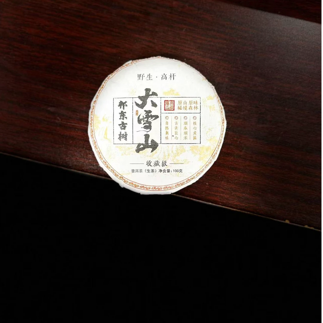 【支书分享】2024年邦东大雪山100克饼#11.12{1饼}