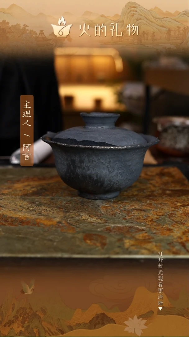 火的礼物匠心器物1070