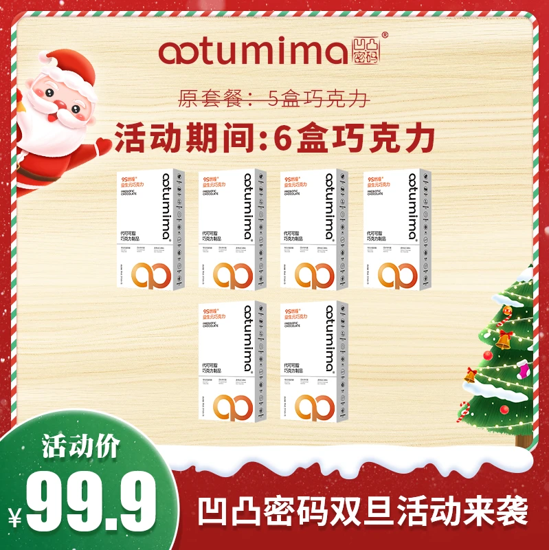 【静大双旦福利】凹凸密码新品益生元益生菌巧克力