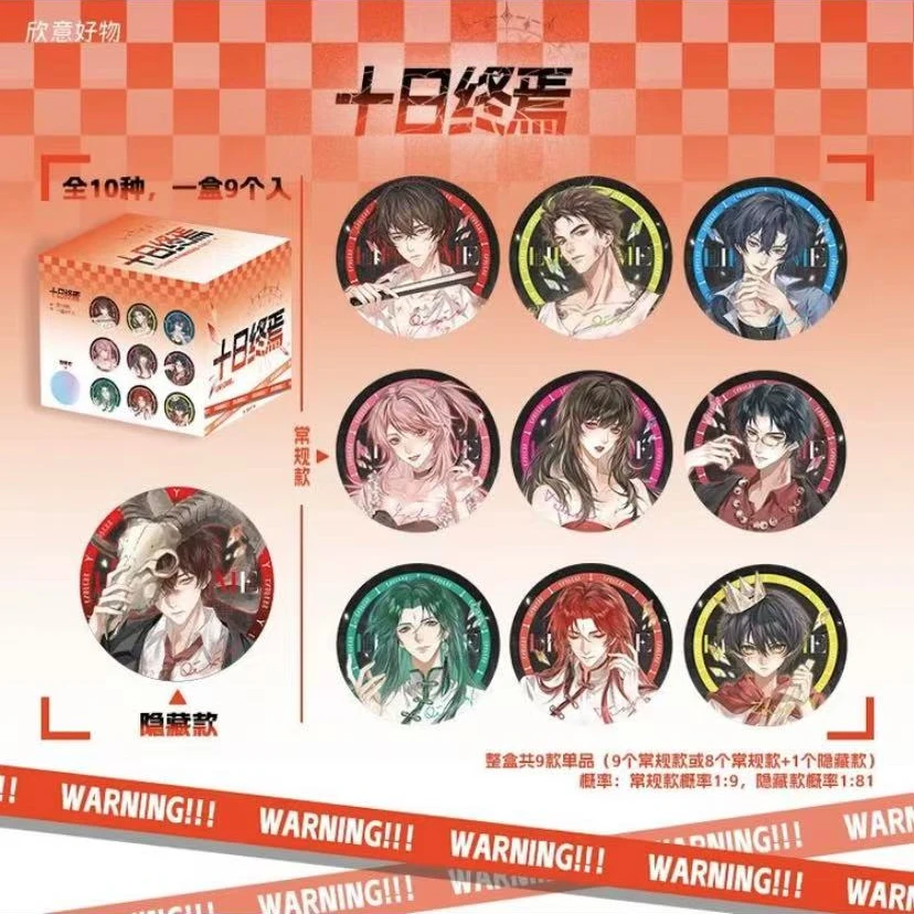 【拆包】十日终焉盲盒徽章