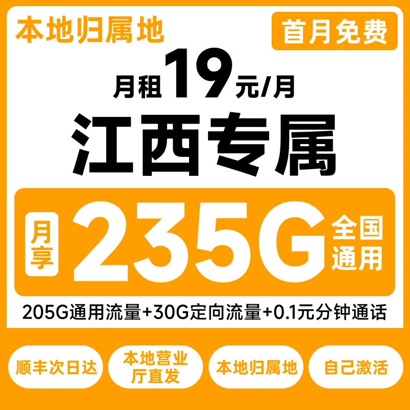 江西电信19元235G大流量卡正规低月租5G电话卡手机卡
