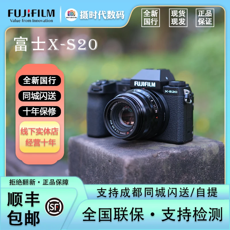 未拆封 Fujifilm/富士 XS20复古微单4KVlog拍摄旅游直播相机商品图