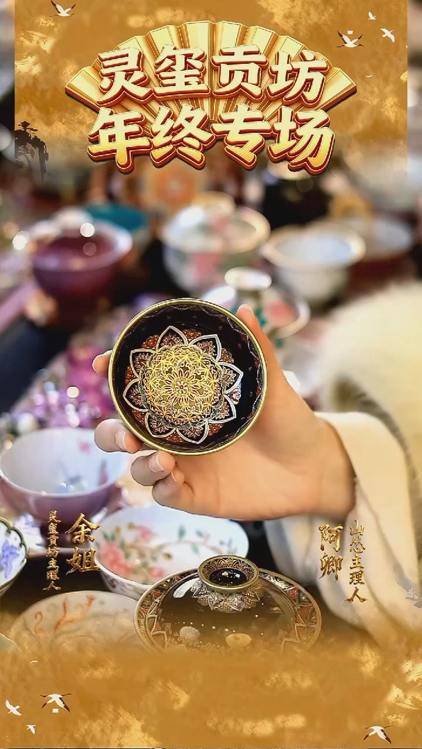 山怂灵玺贡坊孤品015