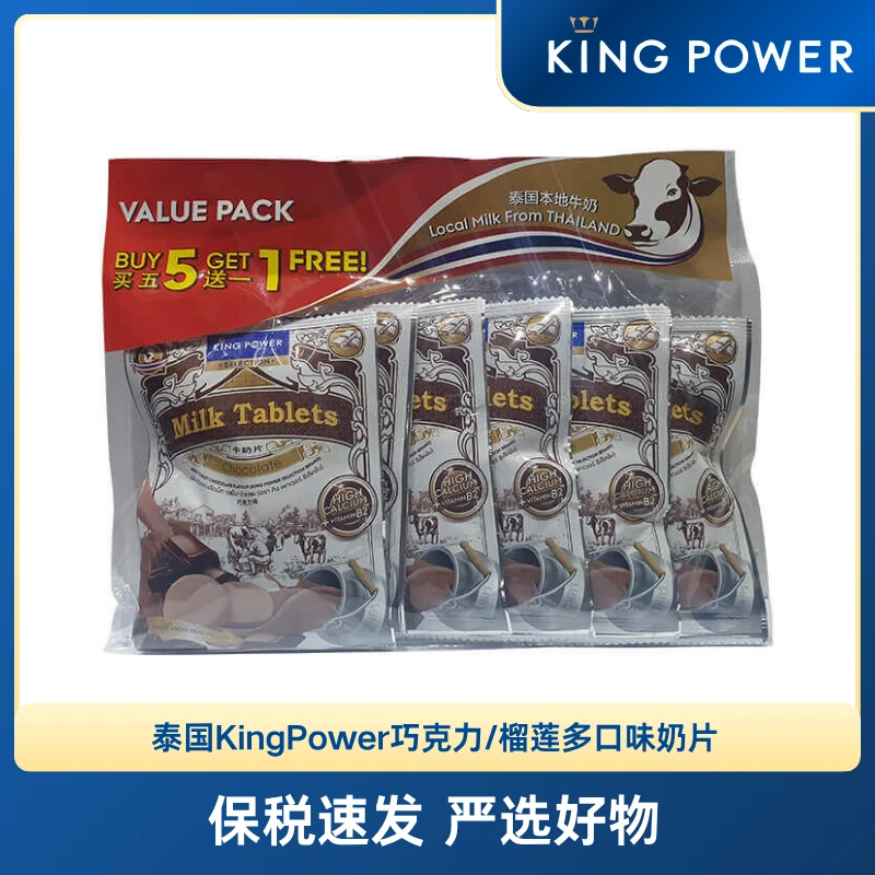 【保税发货】泰国奶片KING POWER SELECTION榴莲原味巧克力草莓味