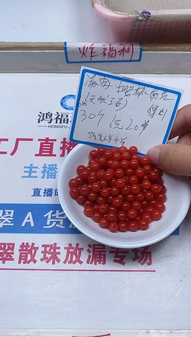 【闪购商品】南红玛瑙散珠未镶嵌L344樱桃红楠红6mm30颗6元