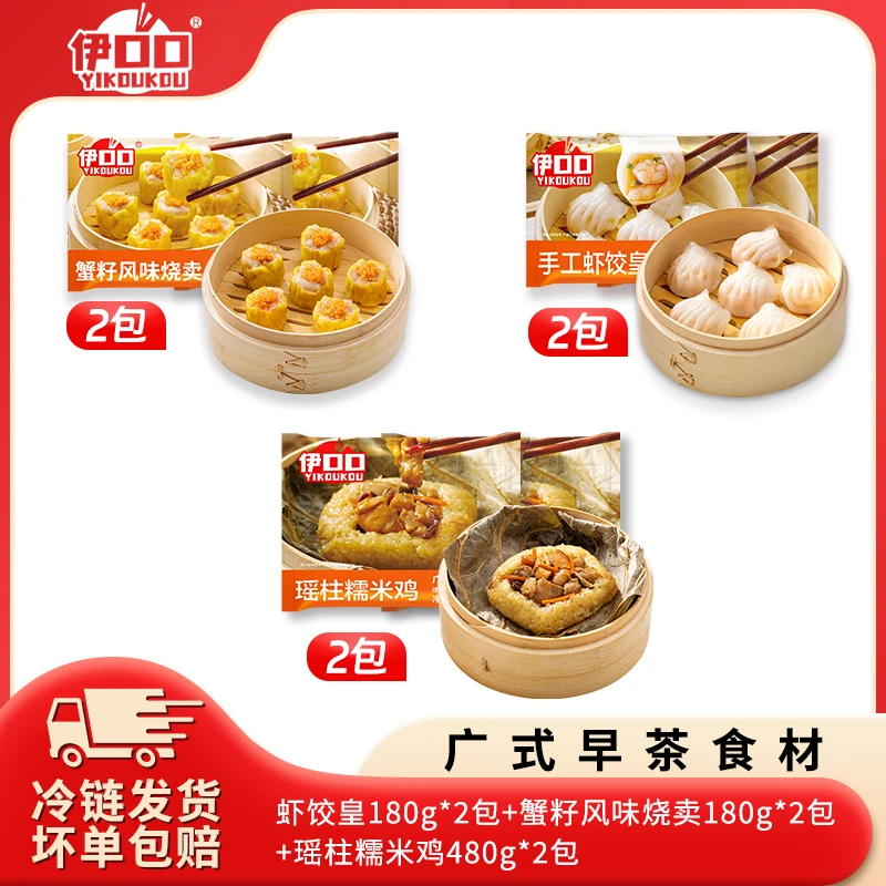 【茶楼招牌点心】广式瑶柱糯米鸡虾饺烧卖早茶必点美味家庭早餐加热