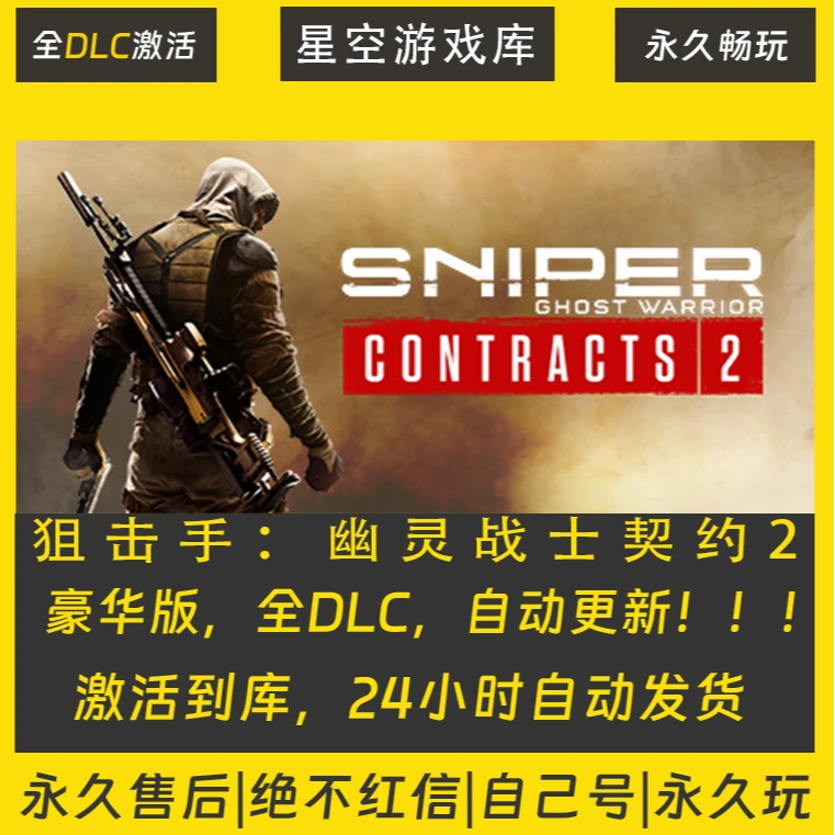 【STEAM游戏】狙击手：幽灵战士契约2 激活码CDKey在线电脑游戏全dlc