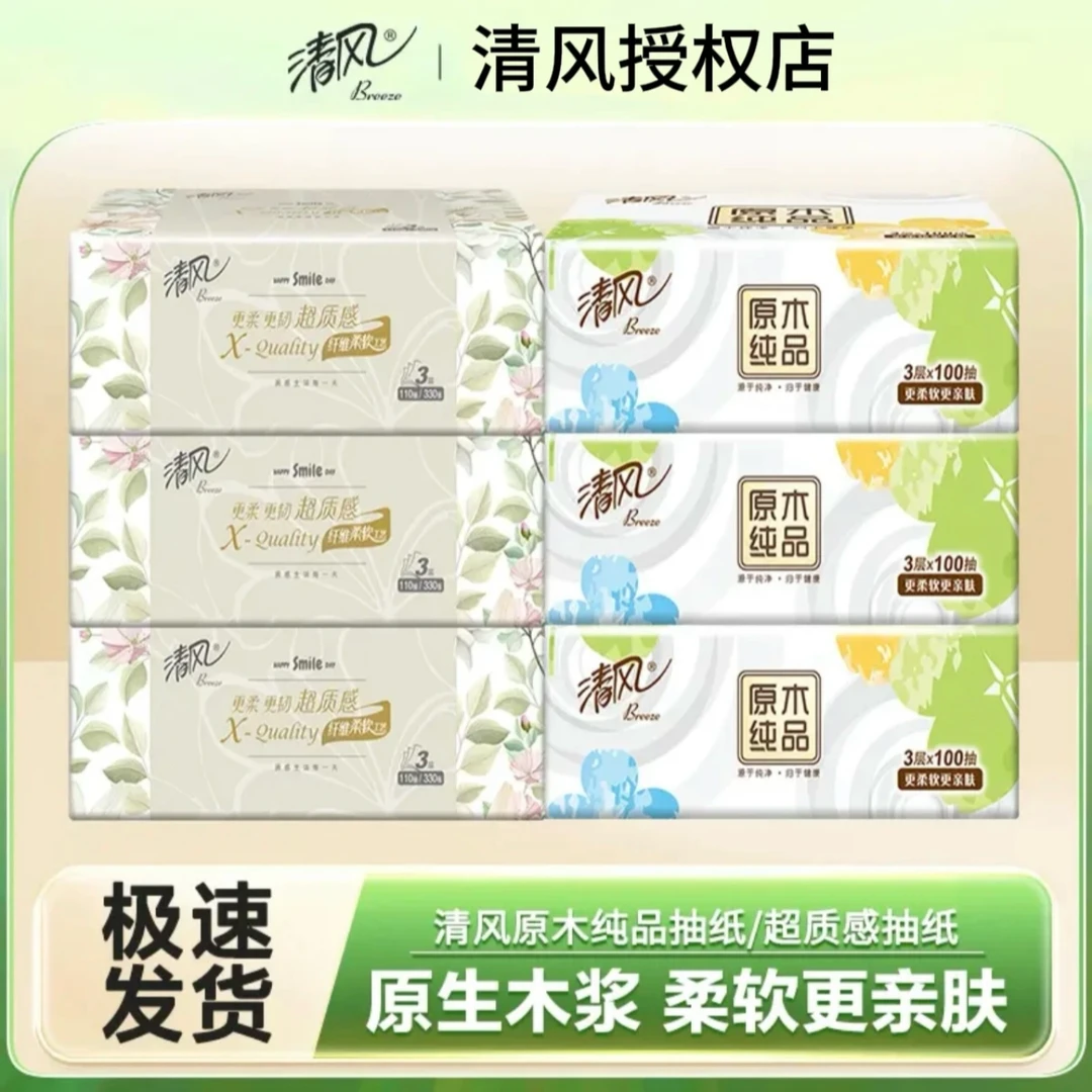 【3＋3】清风抽纸110抽3层加厚柔软家用抽取式干湿纸抽加厚加大抽纸