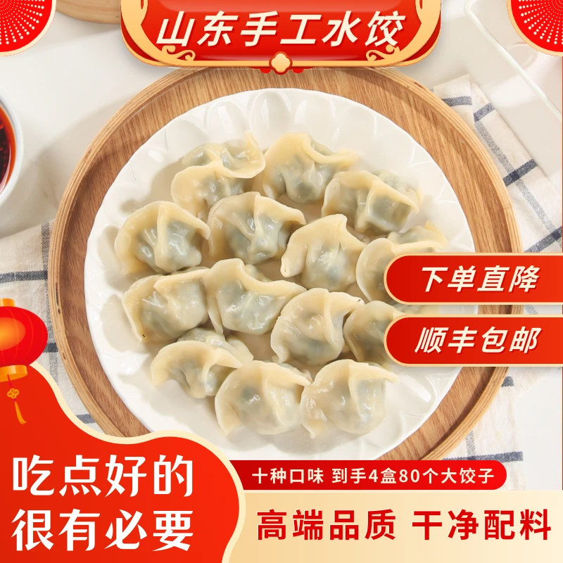 百面小蔬山东手工水饺猪肉茴香大葱荠菜槐花韭菜速冻新鲜早餐饺子