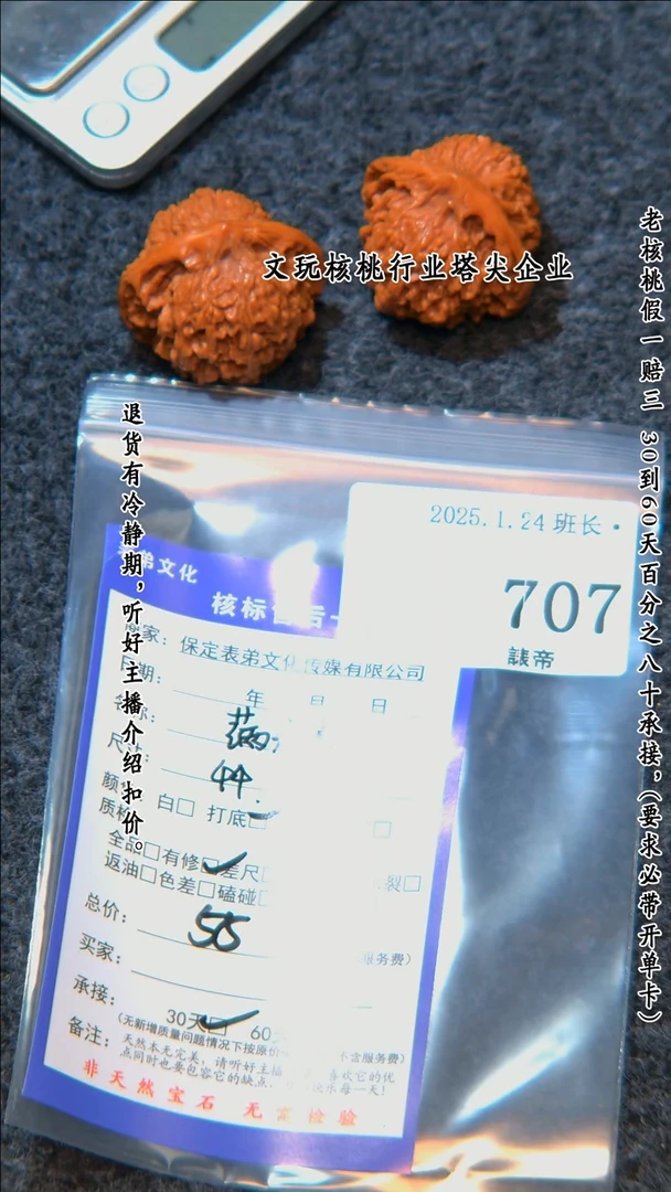 【闪购商品】文玩核桃把件707满天星