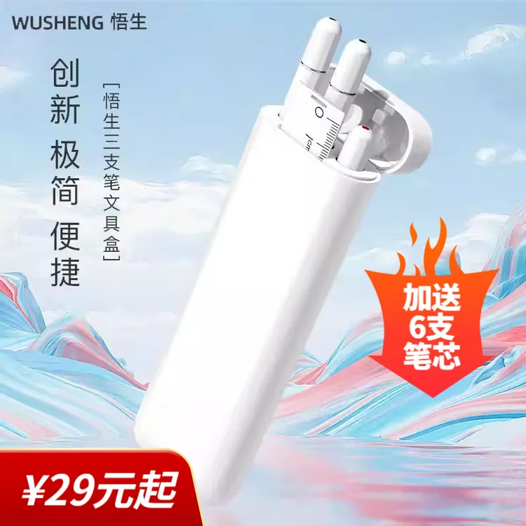 悟生三支笔彩色中性笔高档黑笔红笔蓝笔高颜值便携考试专用铅笔盒