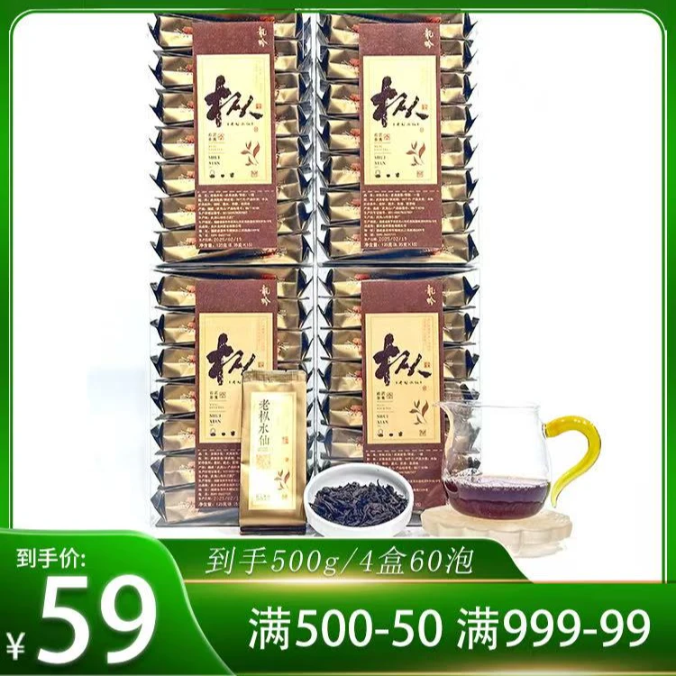 【老枞水仙】-武夷山精选岩茶水仙-125g*4盒/60袋泡-武夷精选好茶