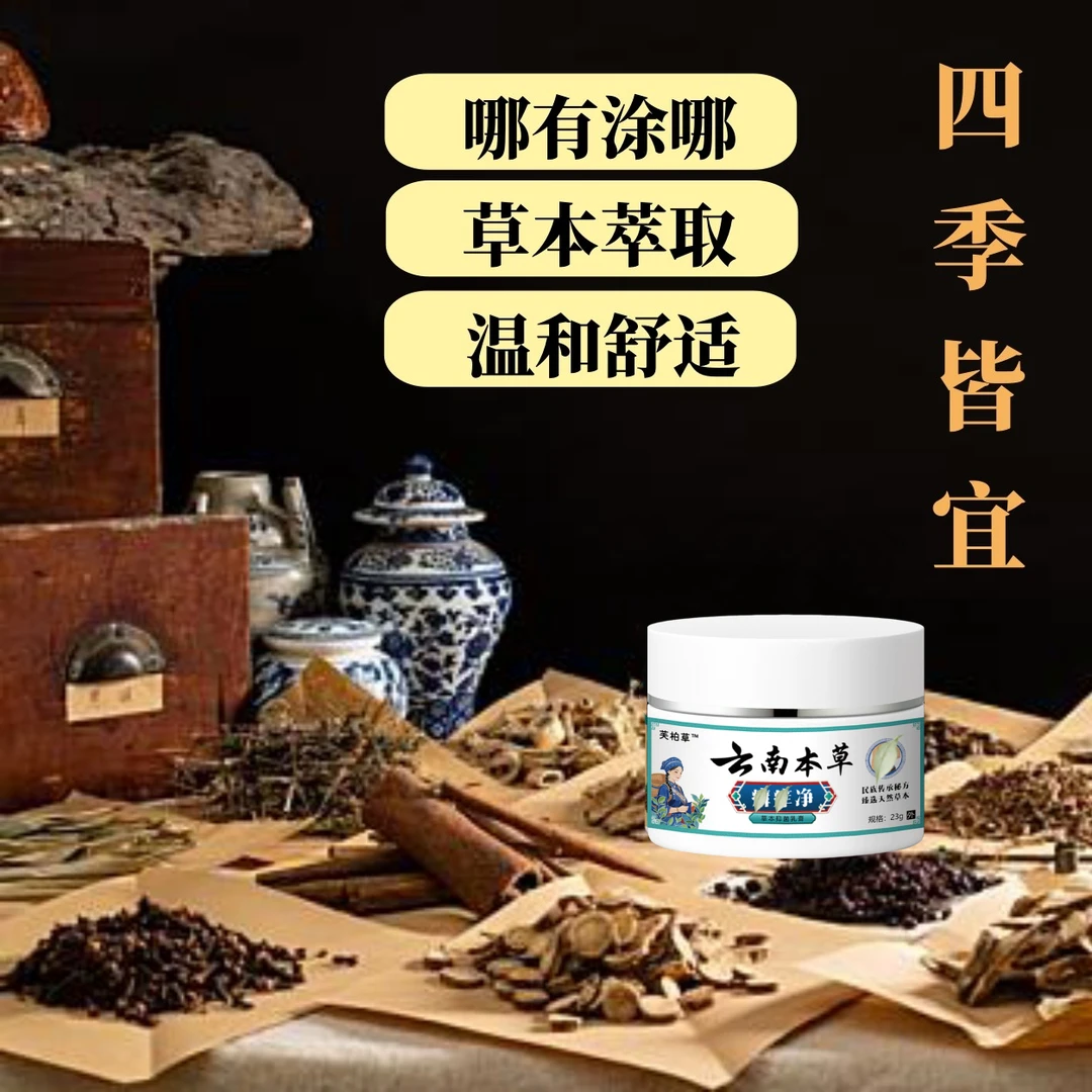 备】YN-3【拍一发二】皮肤外用全身可涂抹膏  草本萃取 23g