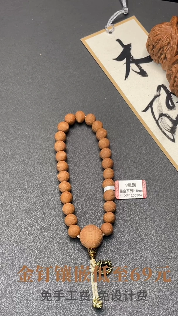 手串凤眼菩提菩提301