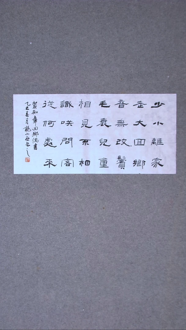 书法杨小立河南南阳69*34两平尺