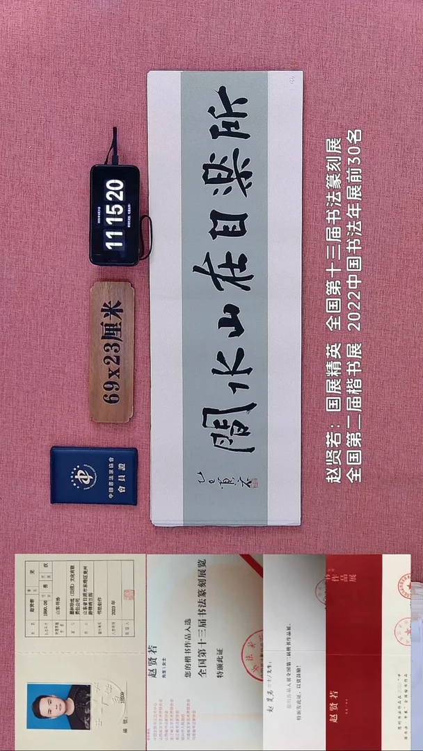 书法321         赵老师书法作品