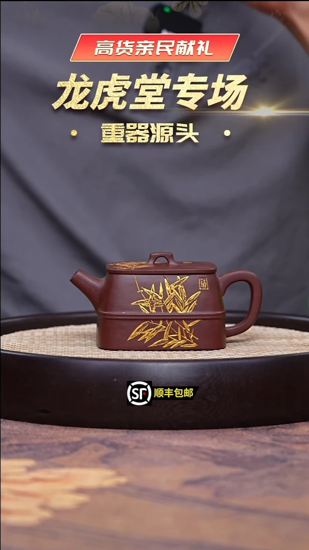 茶壶紫砂底槽清四方汉瓦描金款270cc左右