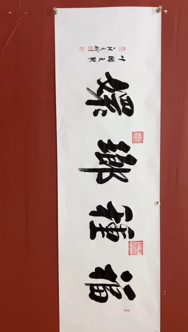 书法张元树   福种琅嬛    宣6