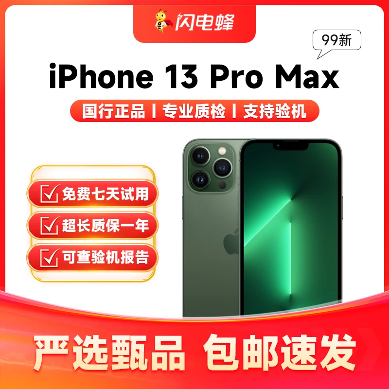 99新 Apple/苹果 【特惠秒杀】iPhone13ProMax 手机国行正品