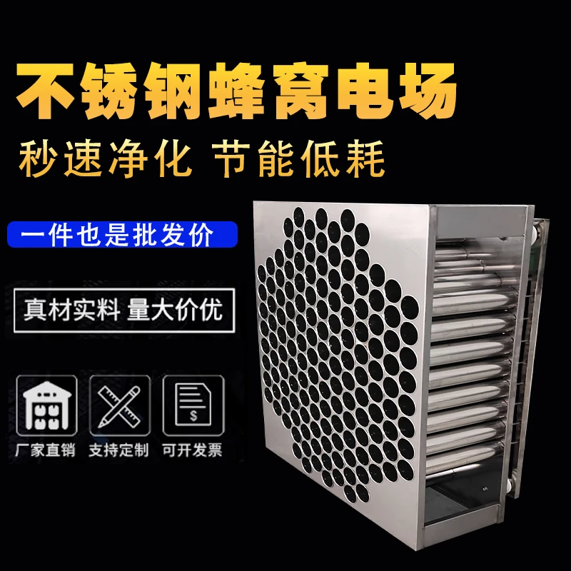 不锈钢蜂窝电场厂家商用食堂油烟机净化器配件过滤芯耐腐性强