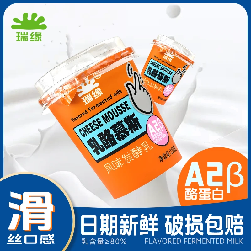 瑞缘A2β酪蛋白乳酪慕斯酸奶儿童营养芝士奶酪酸奶低温酸奶早餐