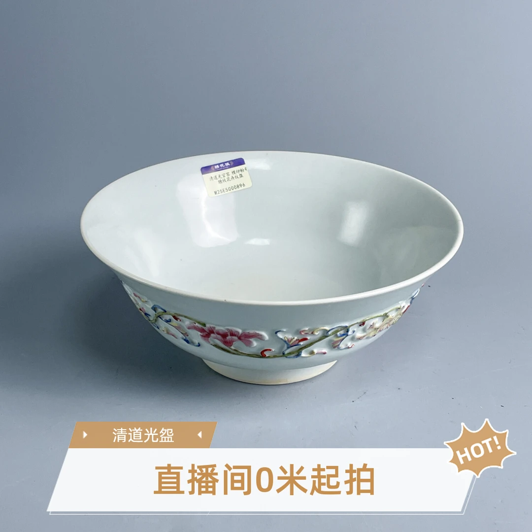 【官】清道光 模印粉彩缠枝花卉纹盌-M25E5000896/绣花张/古董瓷器