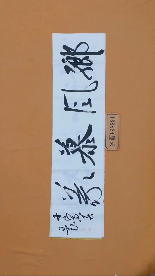 书法路思良 安徽 11届12 届展 34*138