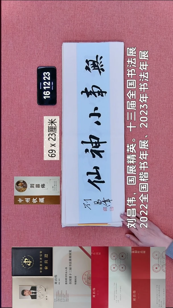 书法243    刘老师书法作品