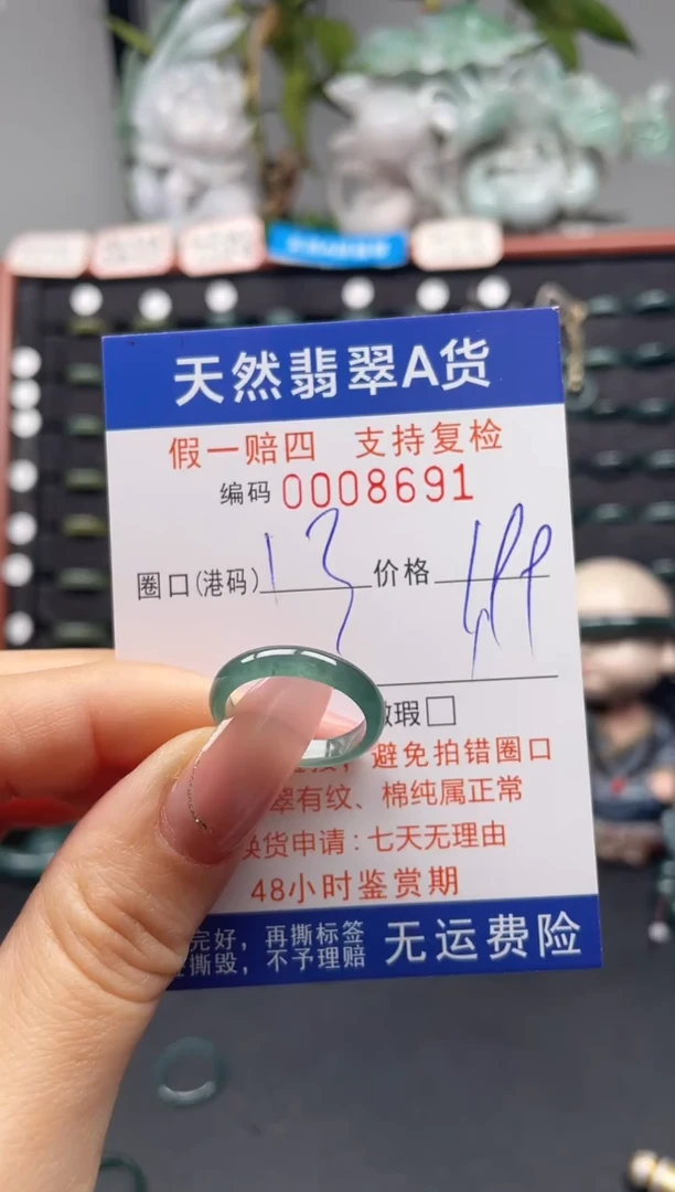 未镶嵌戒指翡翠13*8691