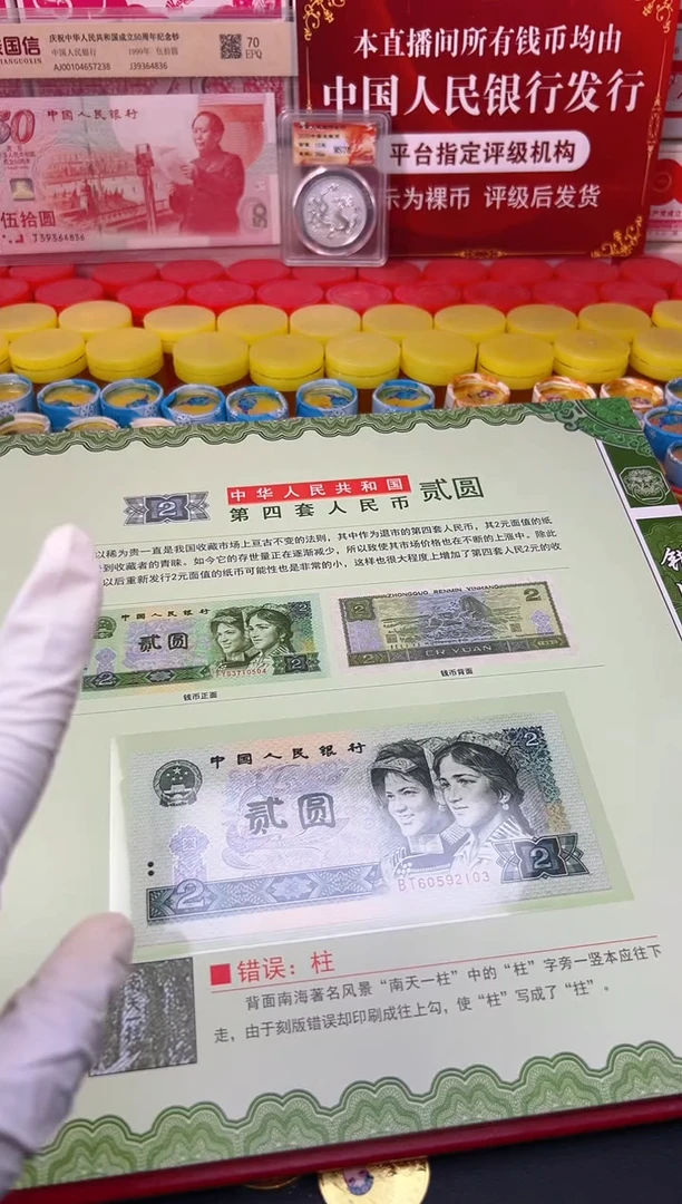 特殊版别邮币大合集