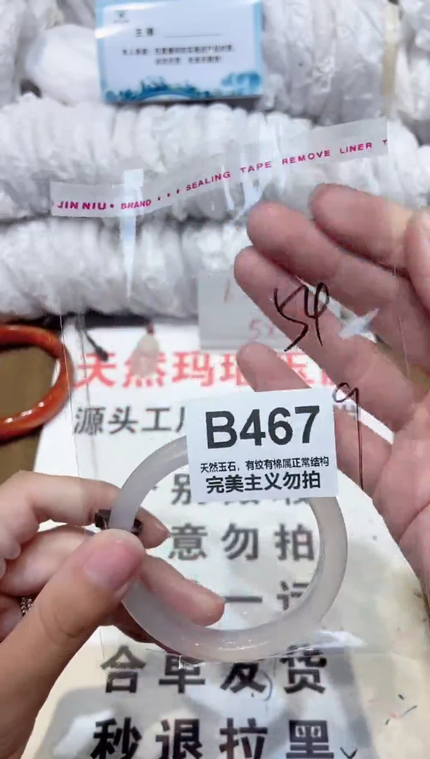手镯玛瑙/玉髓未镶嵌54