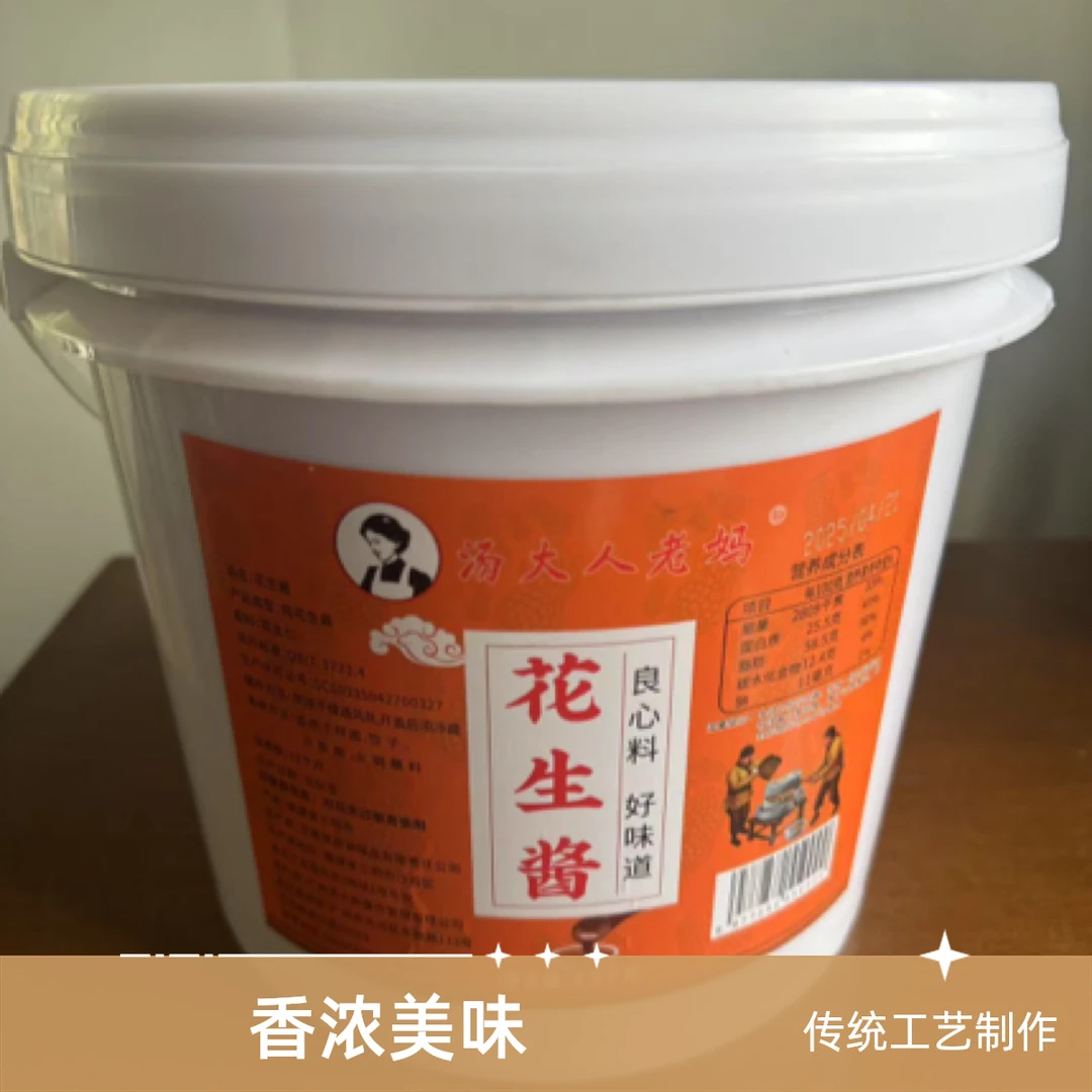 正宗汤大人老妈花生酱9斤桶装餐饮专用调味料