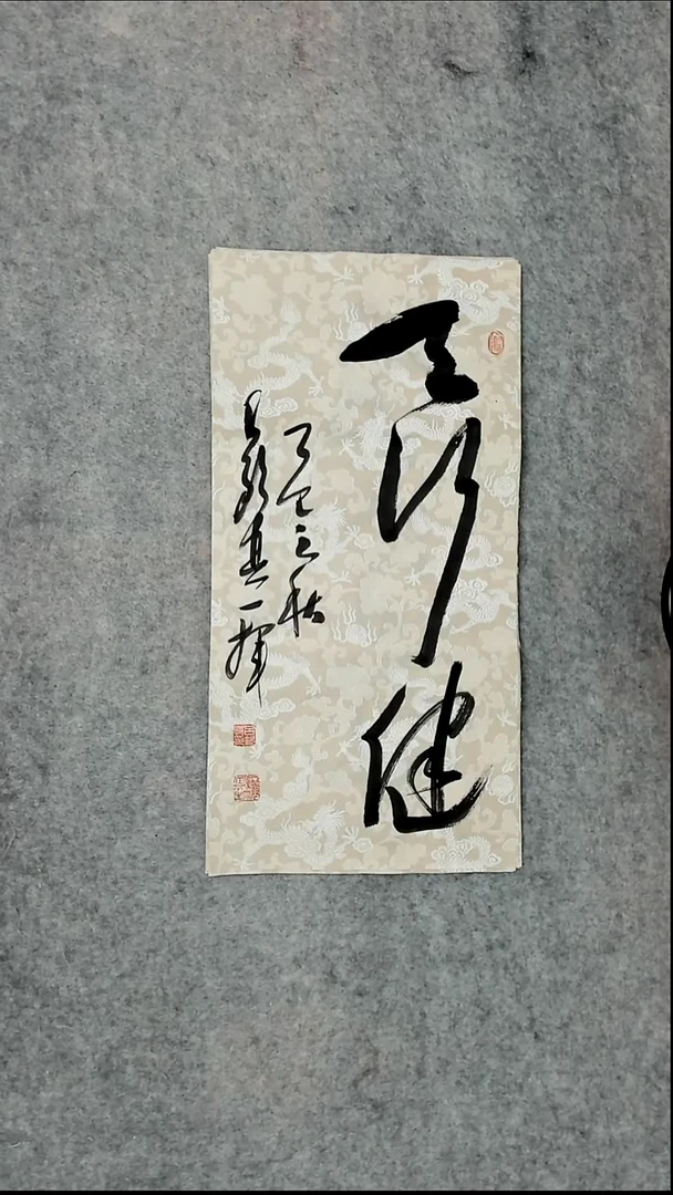 书法吕老师书法作品