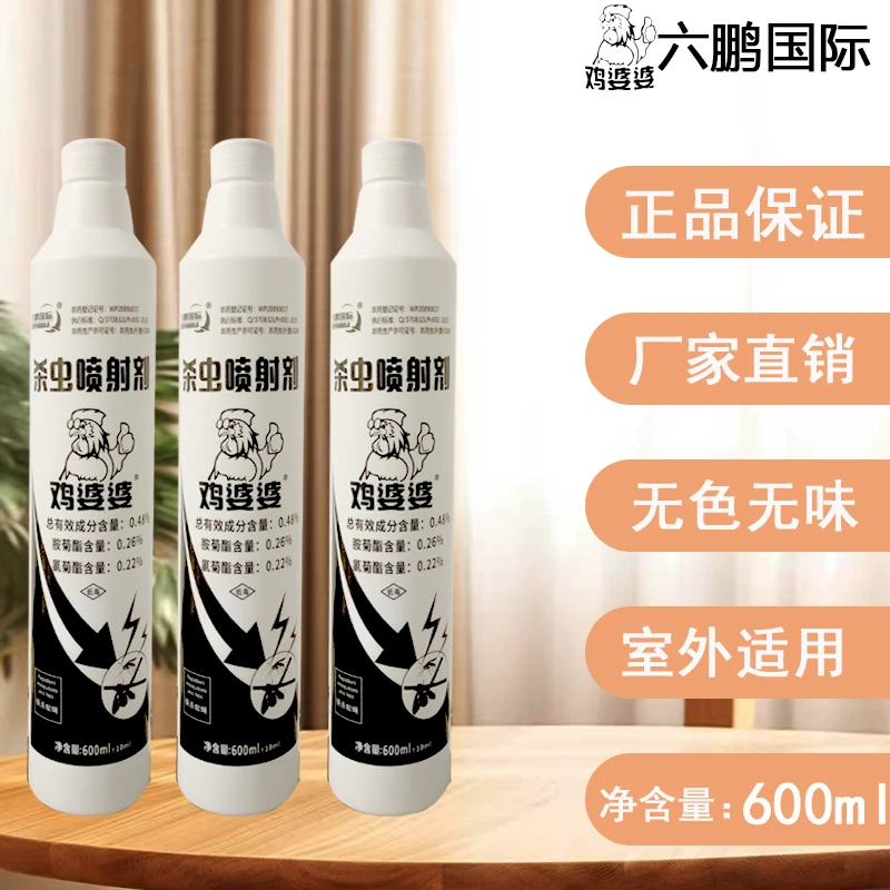 鸡婆婆杀虫剂喷射剂水乳剂家用杀虫户外养殖600ml大容量