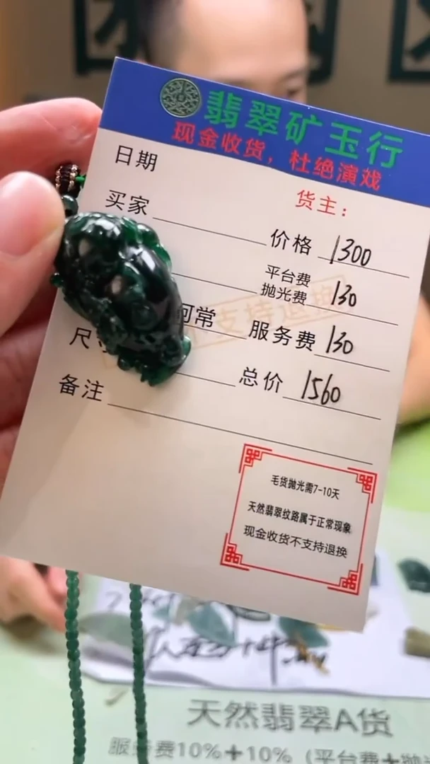 未镶嵌定制翡翠独****抖-毛货-不退不换-