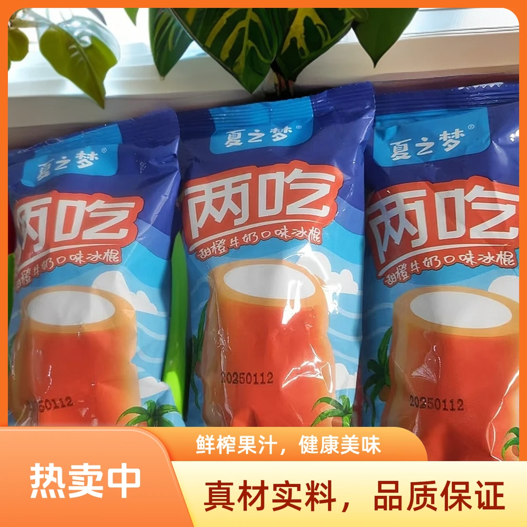 夏之梦两吃甜橙牛奶口味 5支