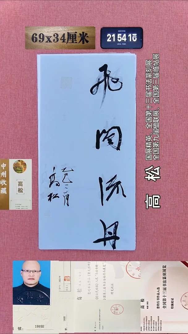 书法321    高老师书法作品