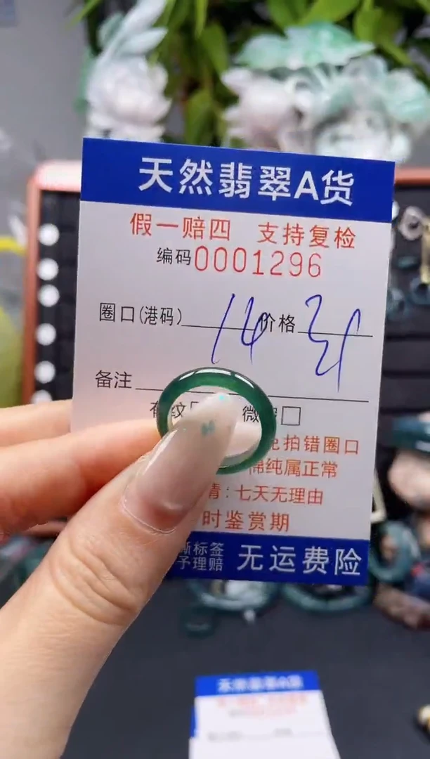 未镶嵌戒指翡翠14*1296