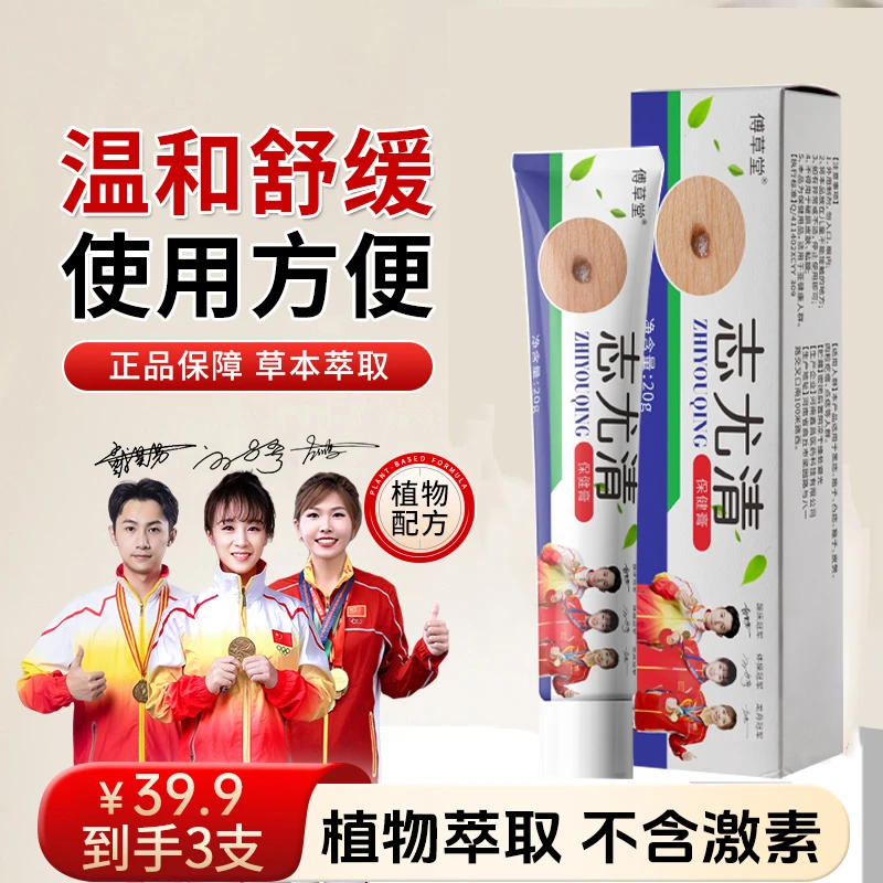 【品质保证】植物草本 温和不刺激 志尤清膏 JR-1