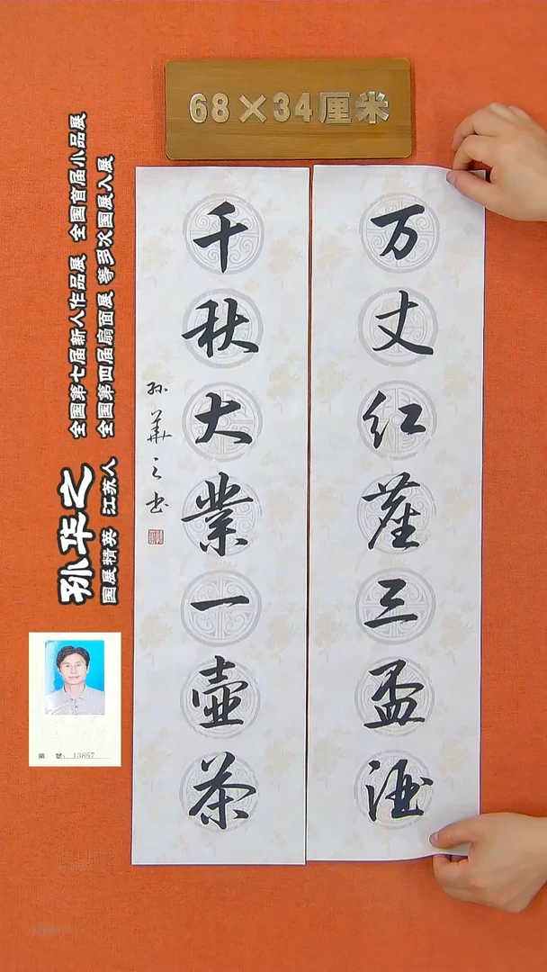书法51孙华之书法作品