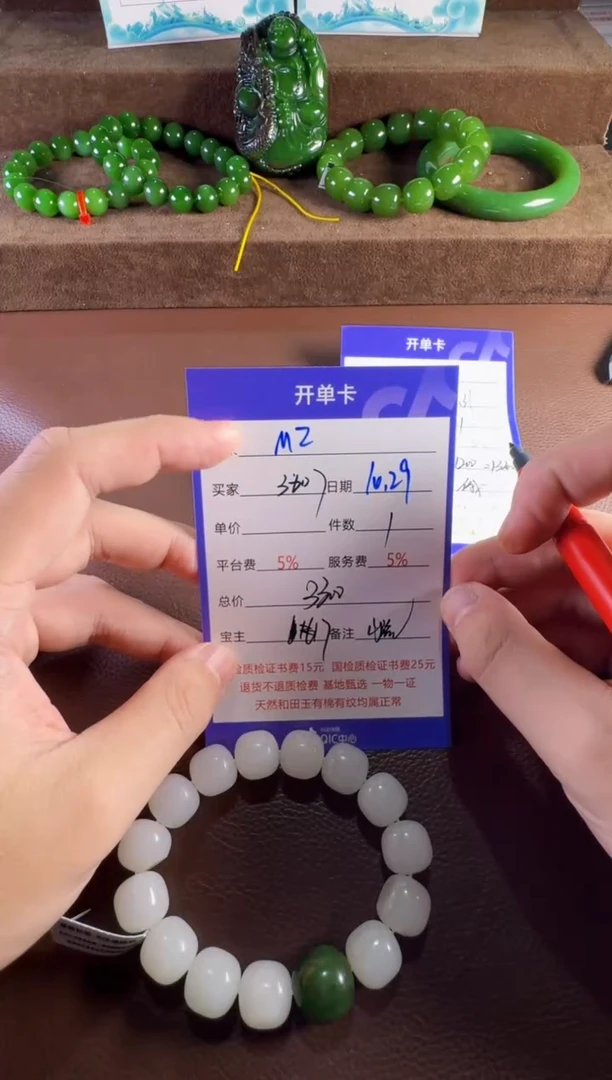 未镶嵌和田玉挂件3****9手串