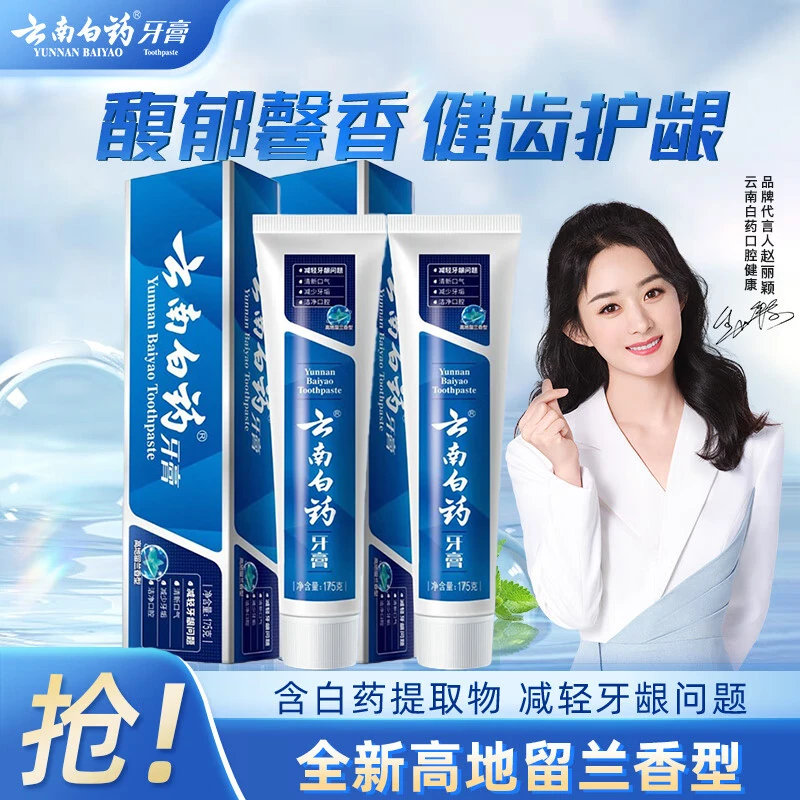 云南白药牙膏高地留兰香175g清新口气营养牙龈呵护口腔护龈家庭装